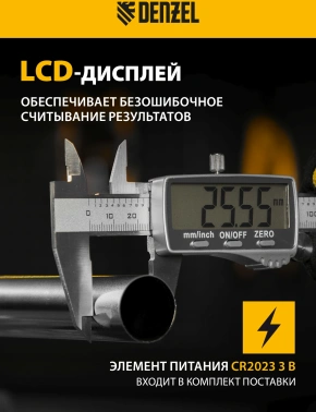 Штангенциркуль электронный Denzel  31614
