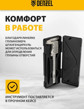 Штангенциркуль электронный Denzel  31614