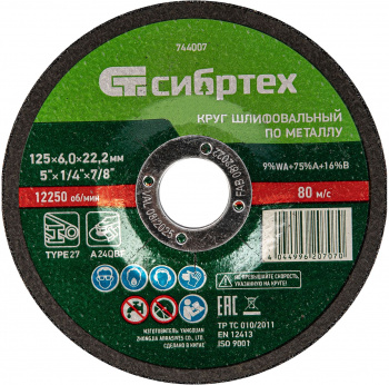 Круг шлиф. по мет. Сибртех 744007