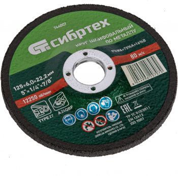 Круг шлиф. по мет. Сибртех 744007