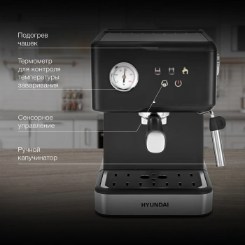 Кофеварка рожковая Hyundai HEM-4204