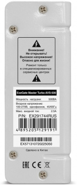Стабилизатор напряжения Exegate Master Turbo AVS-500