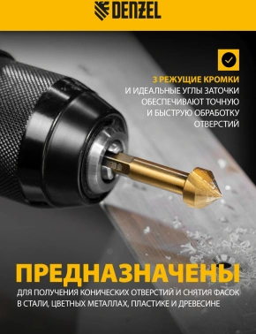 Набор оснастки Denzel 72313