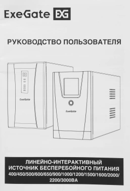Источник бесперебойного питания Exegate SpecialPro EX292774RUS