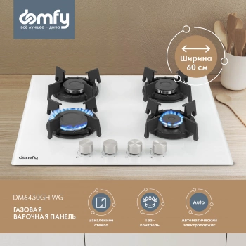 Газовая варочная поверхность Domfy DM6430GH WG