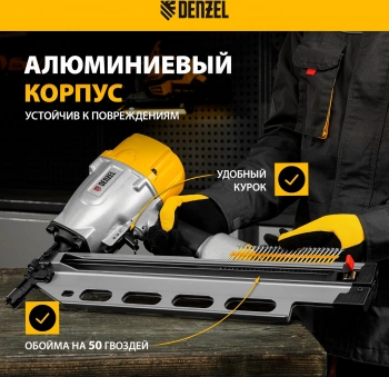 Пистолет гвоздезабивной Denzel PN2190