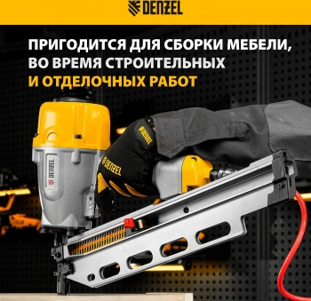 Пистолет гвоздезабивной Denzel PN2190