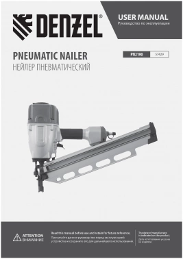 Пистолет гвоздезабивной Denzel PN2190