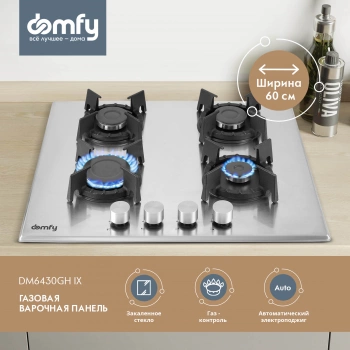Газовая варочная поверхность Domfy DM6430GH IX