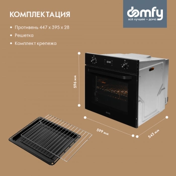 Духовой шкаф Электрический Domfy DM6642EO BG