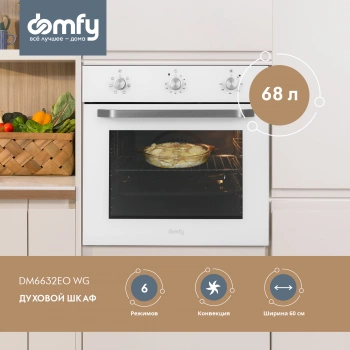 Духовой шкаф Электрический Domfy DM6632EO WG