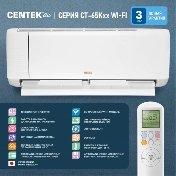 Сплит-система Centek CT-65K18 WiFi
