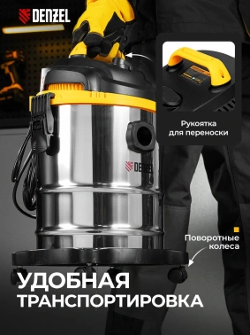 Строительный пылесос Denzel SVC15