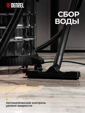 Строительный пылесос Denzel SVC15