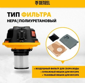 Строительный пылесос Denzel RVC20