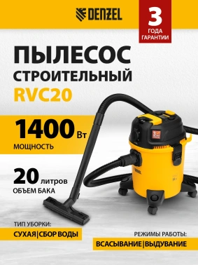 Строительный пылесос Denzel RVC20