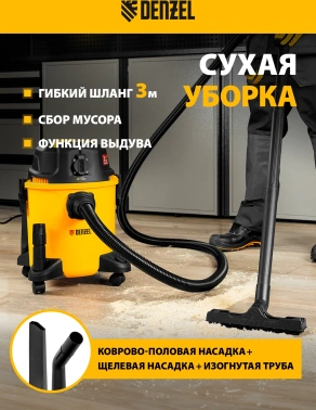 Строительный пылесос Denzel RVC20