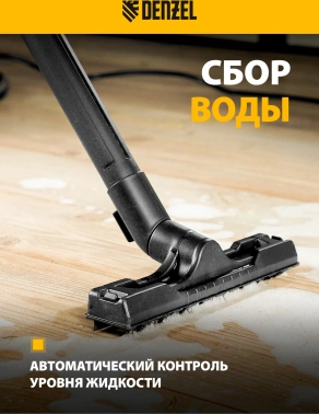 Строительный пылесос Denzel RVC20