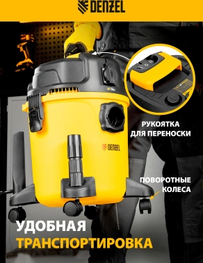 Строительный пылесос Denzel RVC20