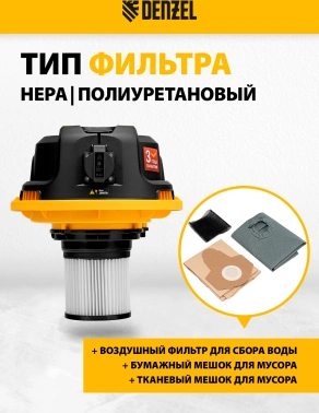 Строительный пылесос Denzel RVC20