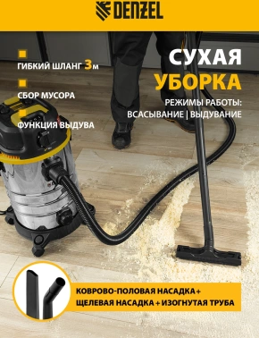 Строительный пылесос Denzel RVC30