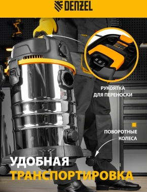 Строительный пылесос Denzel RVC30