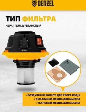Строительный пылесос Denzel RVC30