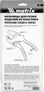 Ножницы Matrix  78411