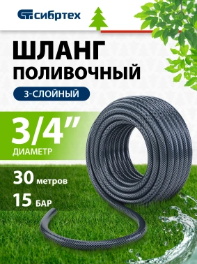 Шланг Сибртех 674402