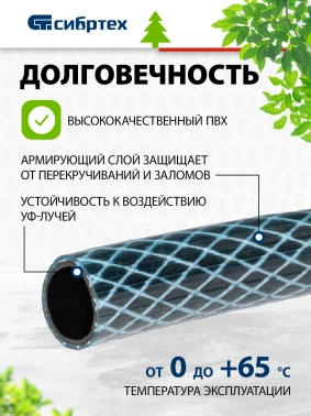 Шланг Сибртех 674362