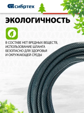 Шланг Сибртех 674362