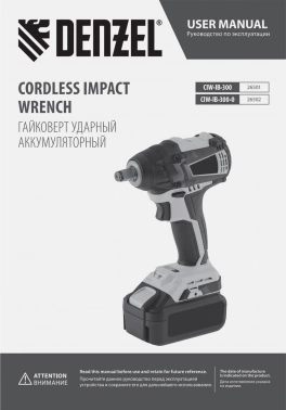 Гайковерт Denzel CIW-IB-300-0