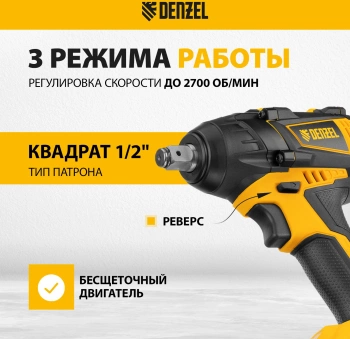 Гайковерт Denzel CIW-IB-300-0