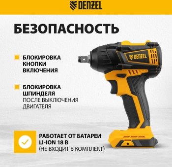 Гайковерт Denzel CIW-IB-300-0