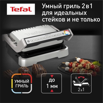Электрогриль Tefal Optigrill GC772D30