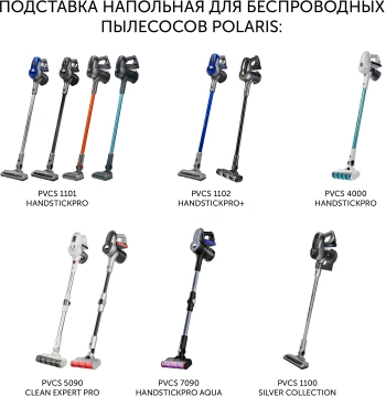 Подставка Polaris  PVCSH01