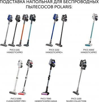 Подставка Polaris  PVCSH01