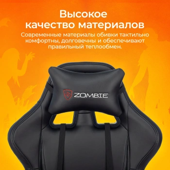 Кресло игровое Zombie  GAME TETRA