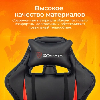 Кресло игровое Zombie  GAME TETRA