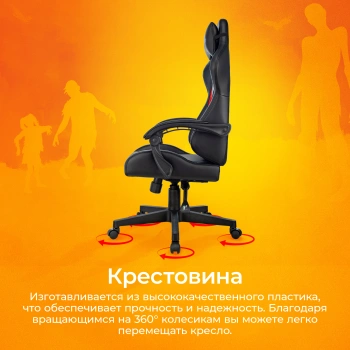Кресло игровое Zombie  GAME TETRA