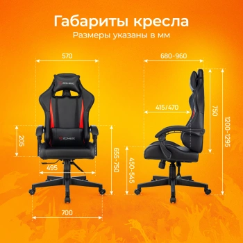 Кресло игровое Zombie  GAME TETRA