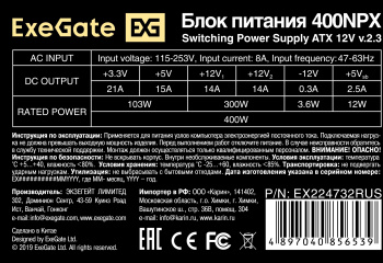 Блок питания Exegate ATX 400W 400NPX