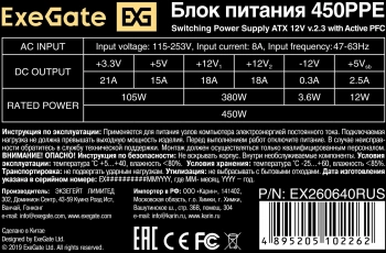 Блок питания Exegate ATX 450W 450PPE