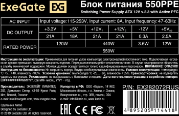 Блок питания Exegate ATX 550W 550PPE