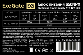 Блок питания Exegate ATX 650W 650NPX