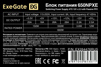 Блок питания Exegate ATX 650W 650NPXE