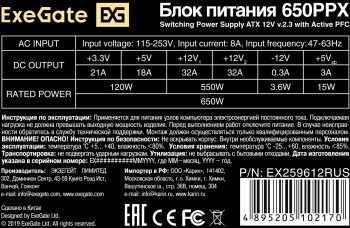 Блок питания Exegate ATX 650W 650PPX