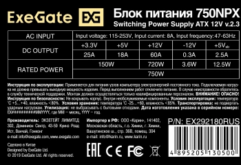 Блок питания Exegate ATX 750W 750NPX