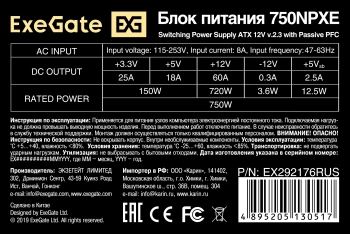 Блок питания Exegate ATX 750W 750NPXE