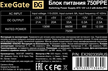 Блок питания Exegate ATX 750W 750PPE